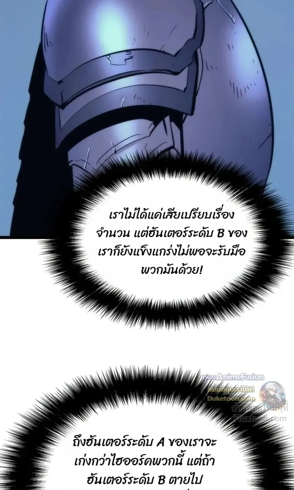 Solo Leveling: Ragnarok ตอนที่ 69 หน้า 86