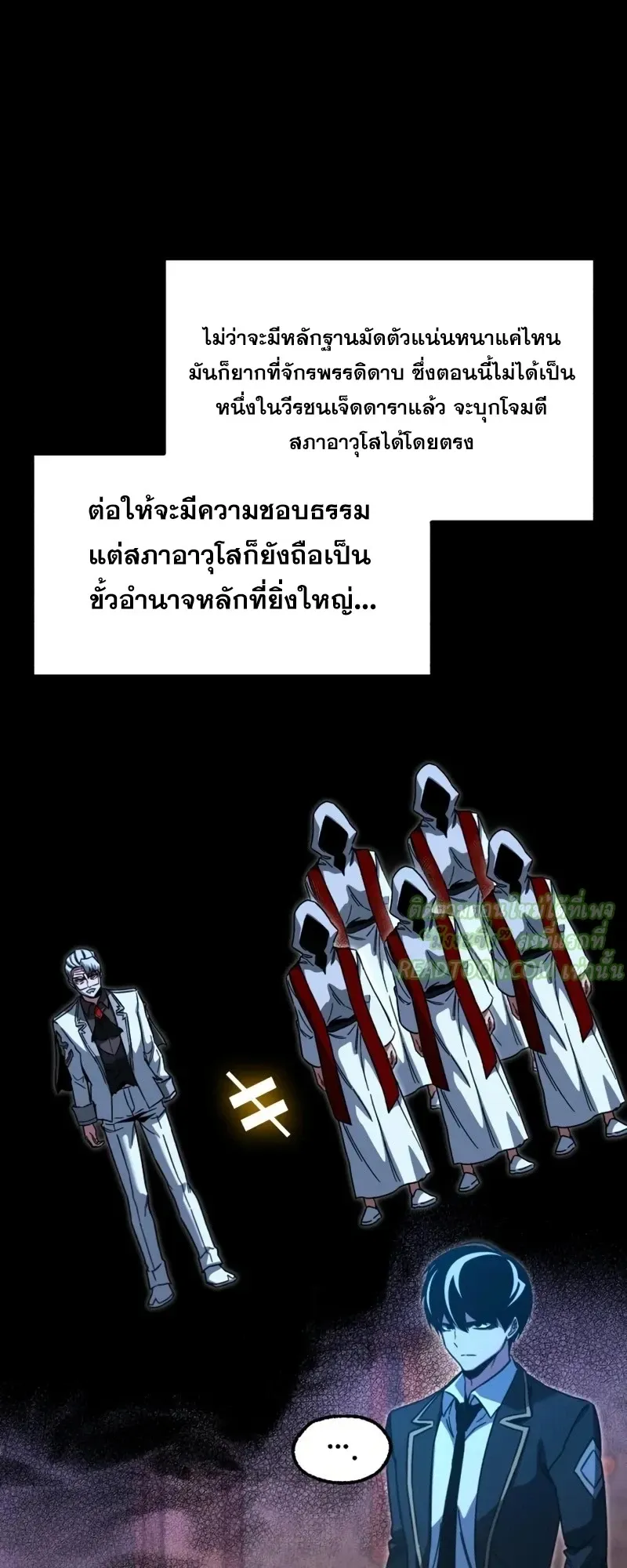 I Took Over The Academy With a Single Sashimi Knife ตอนที่ 70 หน้า 35
