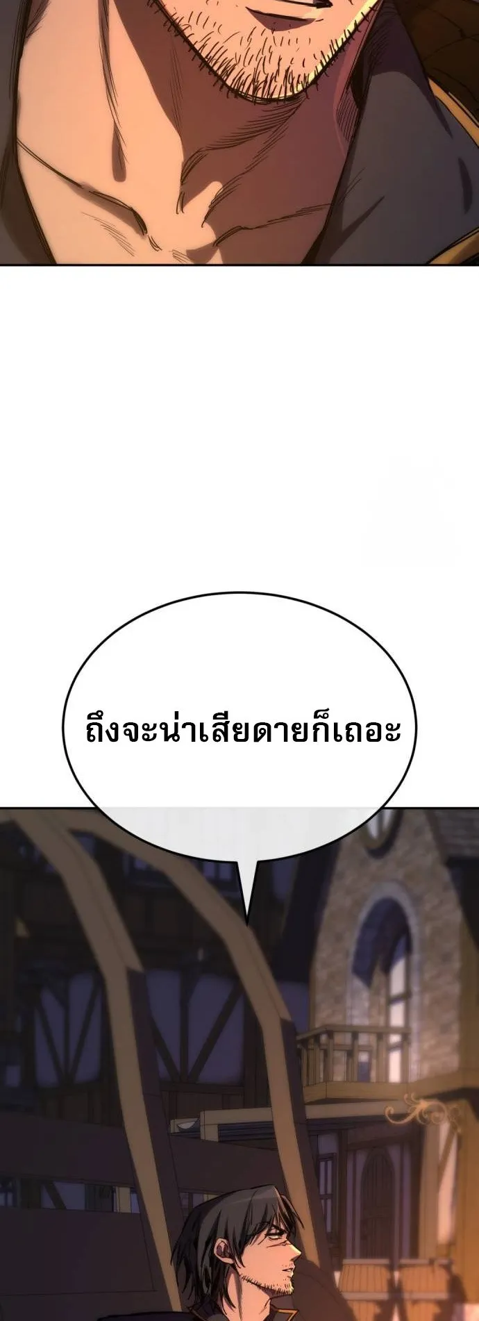 A Rogue Guard in a Medieval Fantasy ตอนที่ 4 หน้า 34