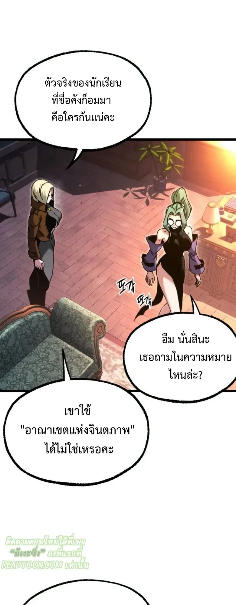 I Took Over The Academy With a Single Sashimi Knife ตอนที่ 60 หน้า 4