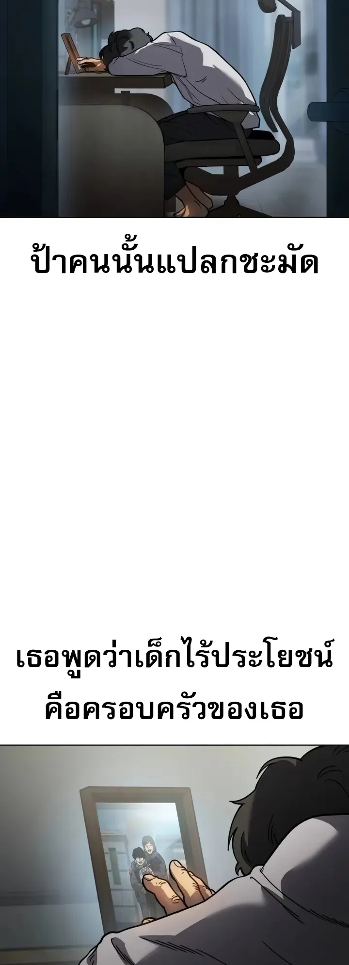 Laws of The Good Child ตอนที่ 6 หน้า 111