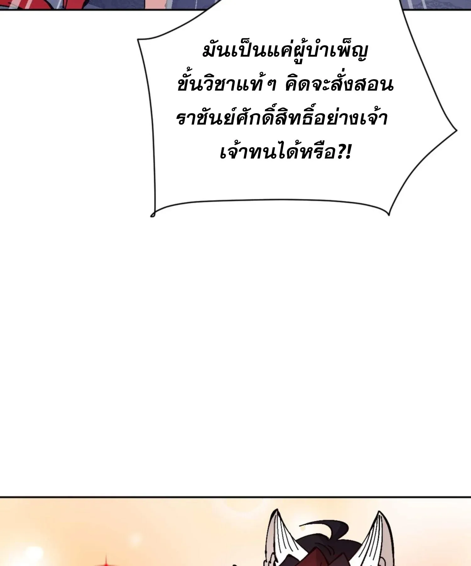 Devious Son of Heaven ตอนที่ 97 หน้า 5
