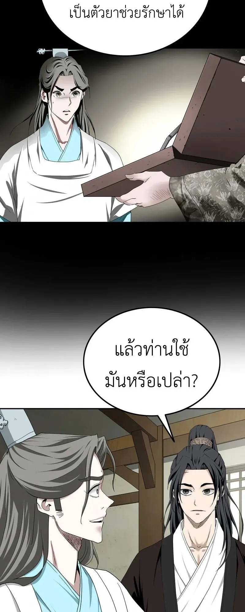 The Supreme Demonic Sword ตอนที่ 4 หน้า 48