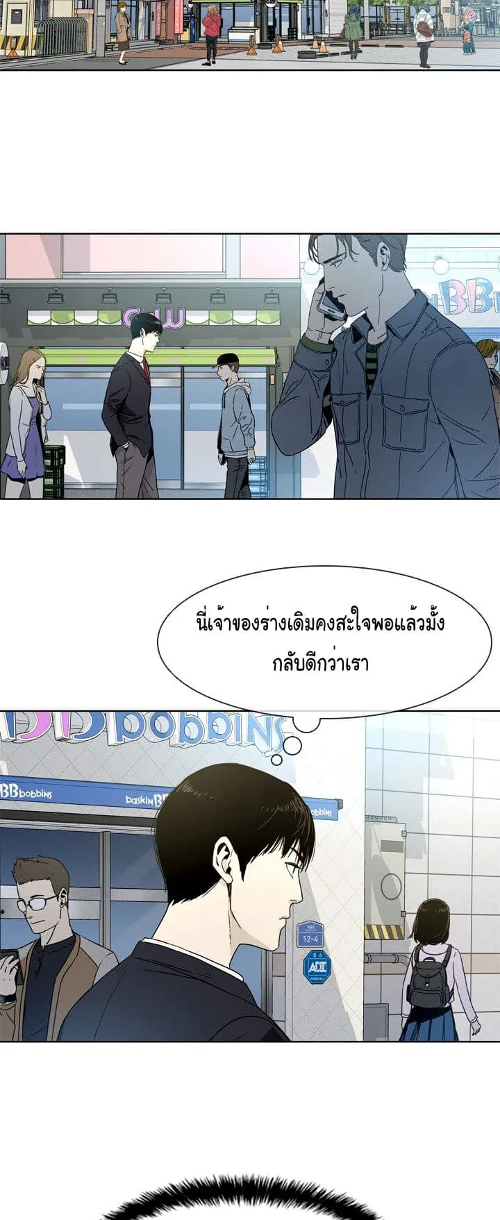 God of Blackfield ตอนที่ 5 หน้า 48