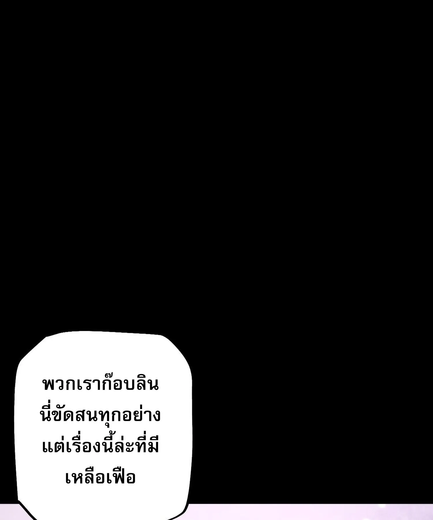 From Goblin to Goblin God ตอนที่ 33 หน้า 17