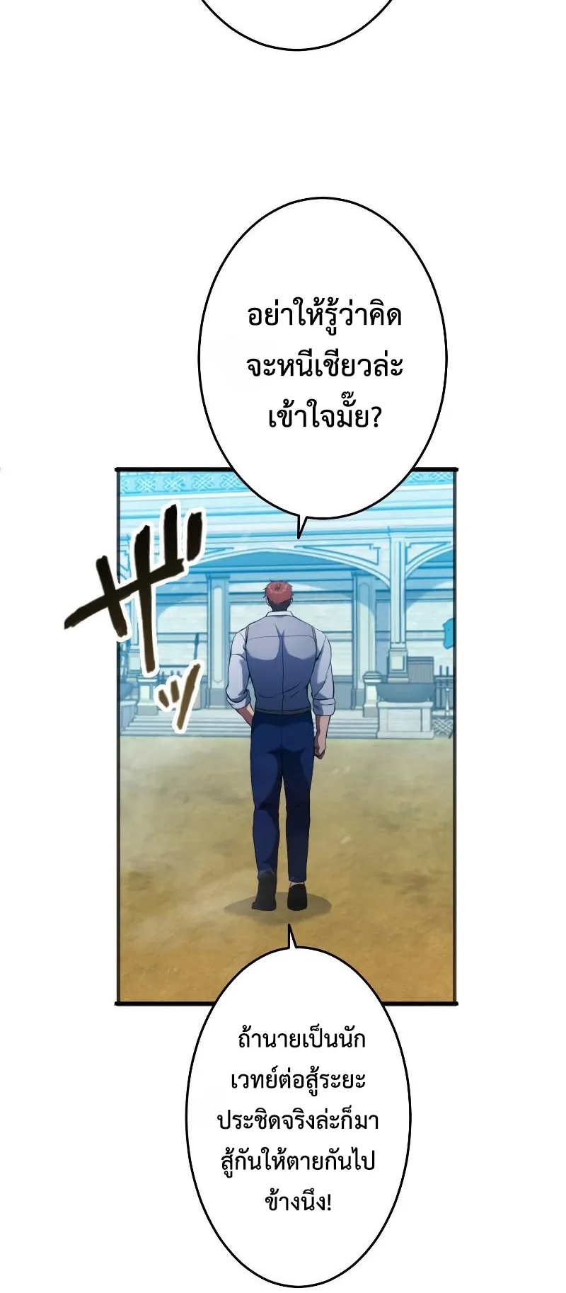 Regression of the Close Combat Mage ตอนที่ 4 หน้า 64