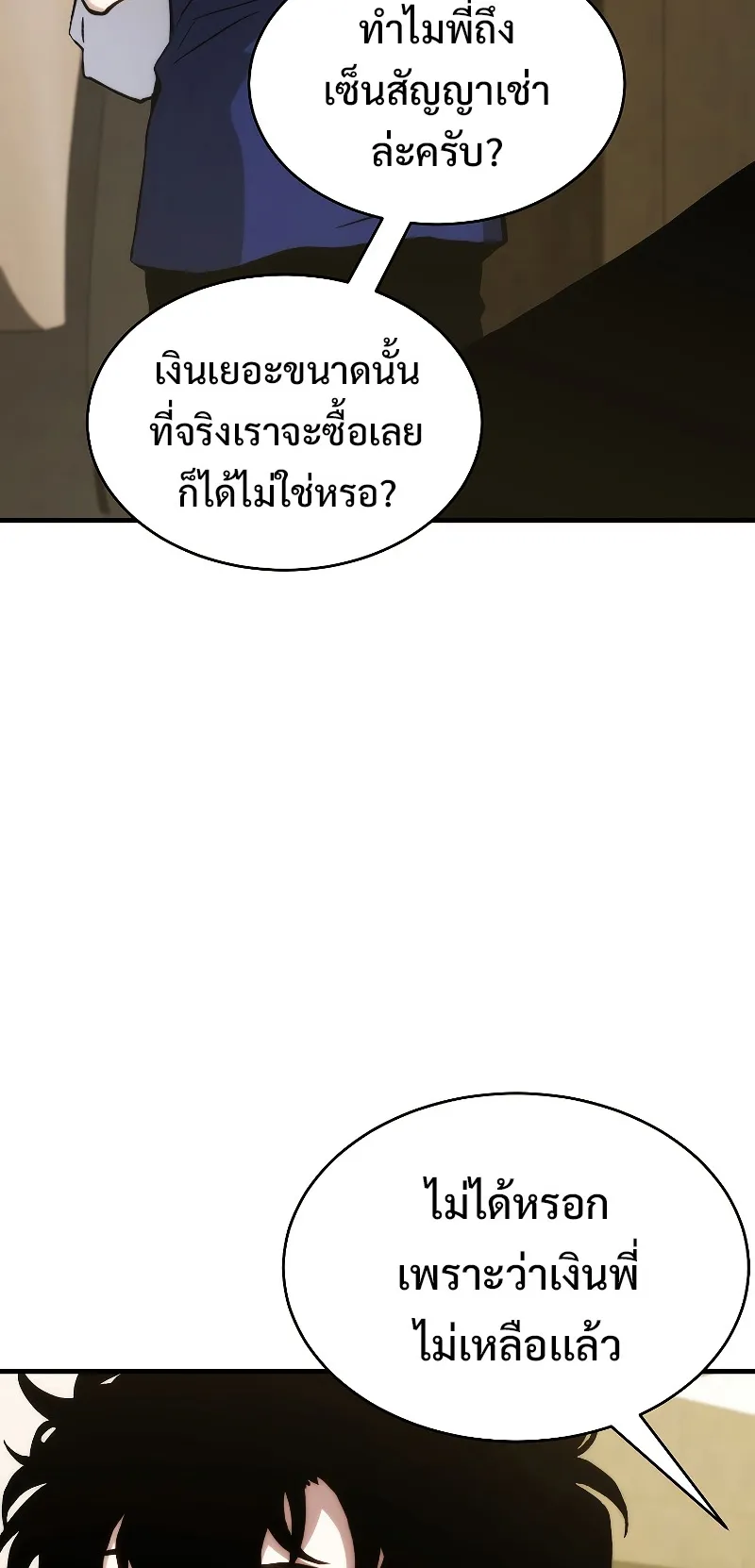 The Max-Level Player 100th Regression ตอนที่ 8 หน้า 89