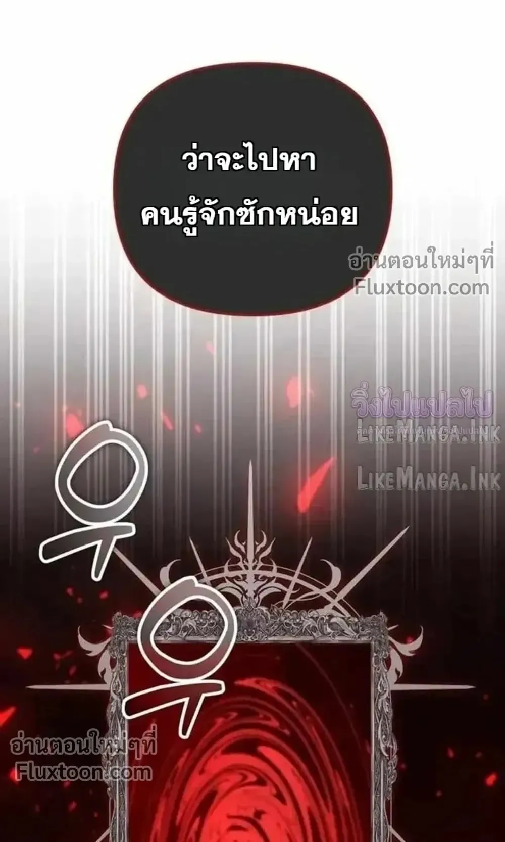Sovereign of the Infinite Clones ตอนที่ 84 หน้า 51
