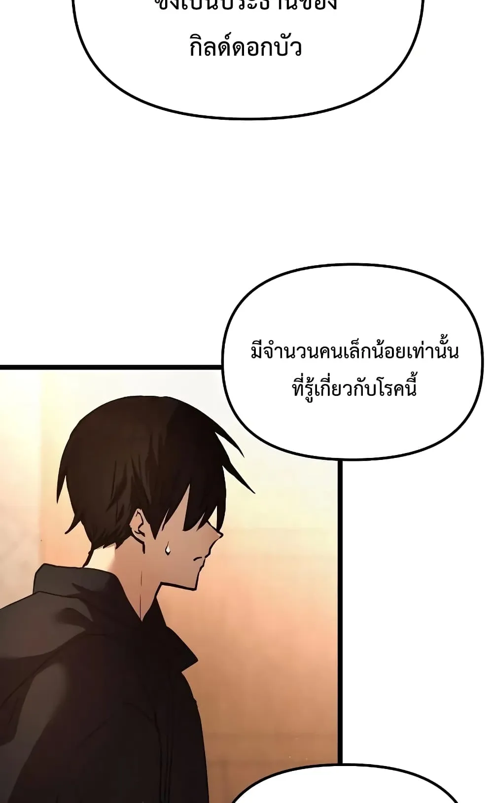 I Obtained a Mythic Item ตอนที่ 6 หน้า 40