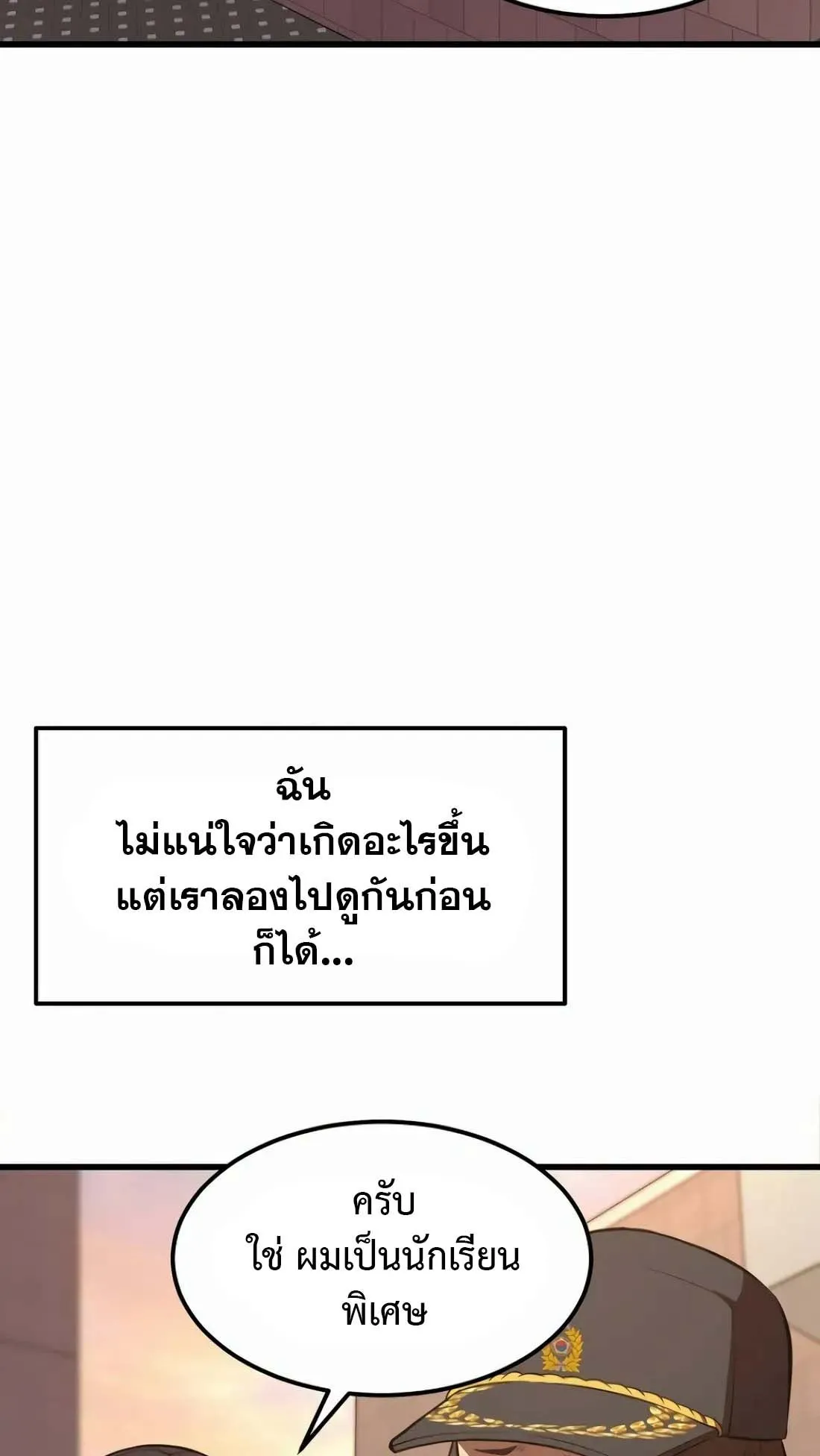 Academy Reincarnation Hero การหวนคืนของวีรบุรุษแห่งสถาบัน ตอนที่ 2 หน้า 79