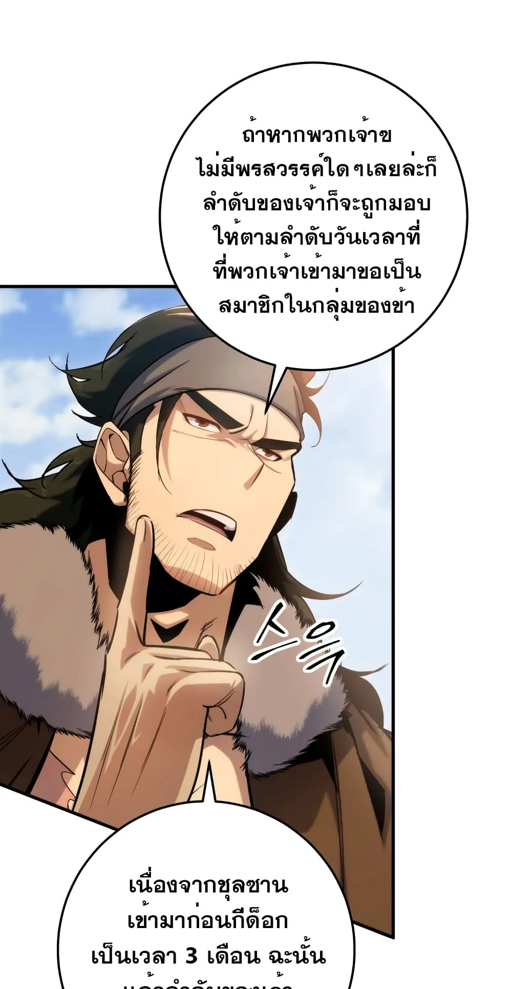 Heavenly Inquisition Sword ตอนที่ 8 หน้า 102