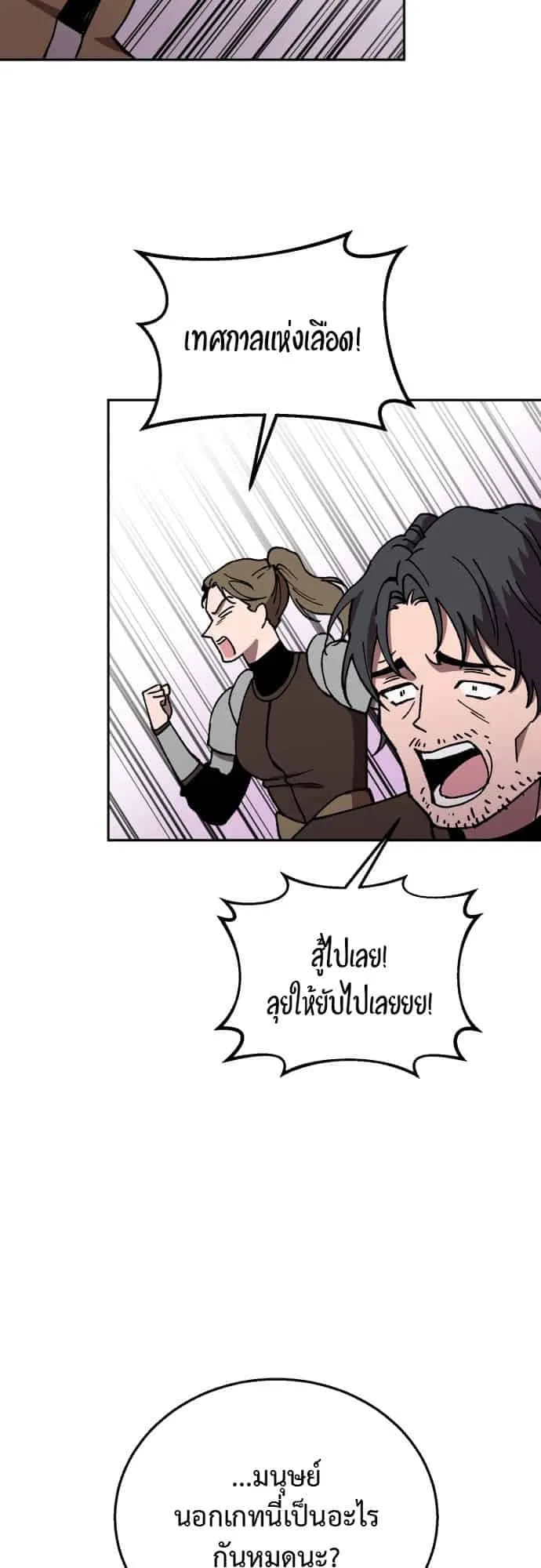 Charge! Yongma Chicken ตอนที่ 2 หน้า 13