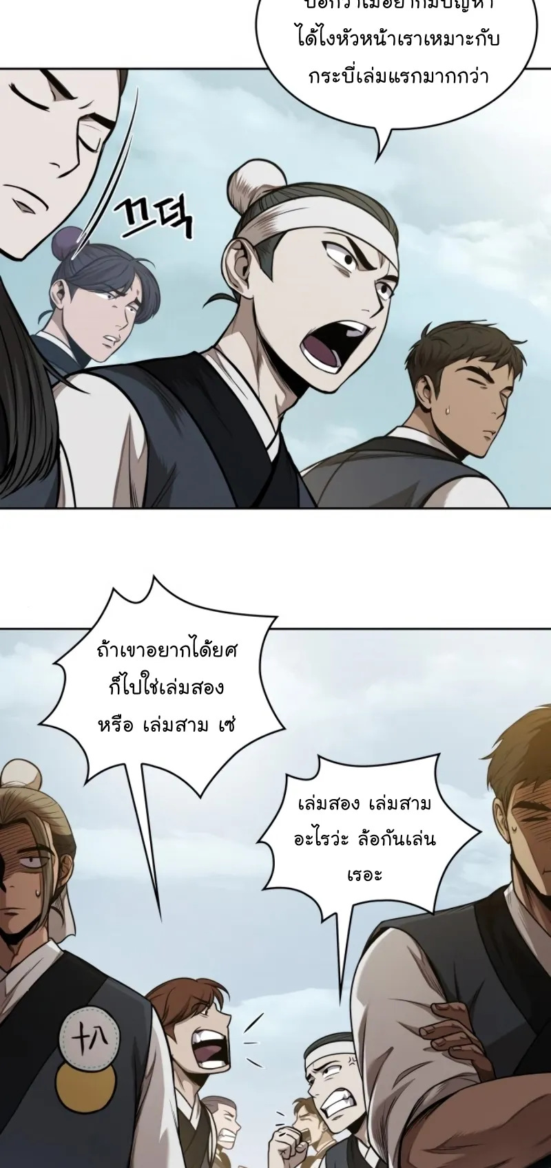 Nano Machine Chapter 62 หน้า 38