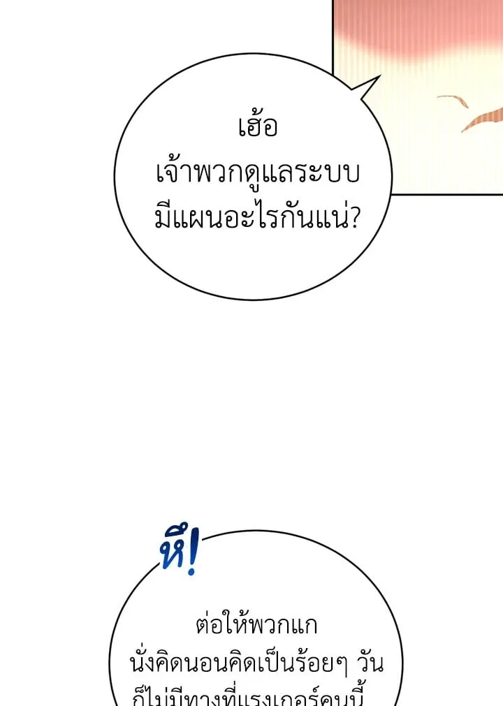 My Insanely Competent Underlings ตอนที่ 1 หน้า 43