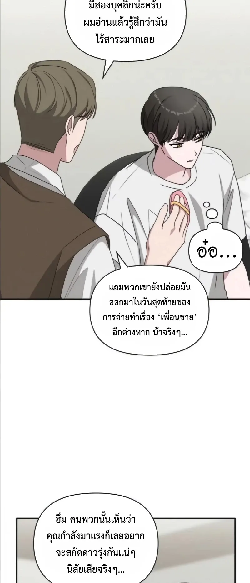 I Was Immediately Mistaken for a Monster Genius Actor ตอนที่ 55 หน้า 5