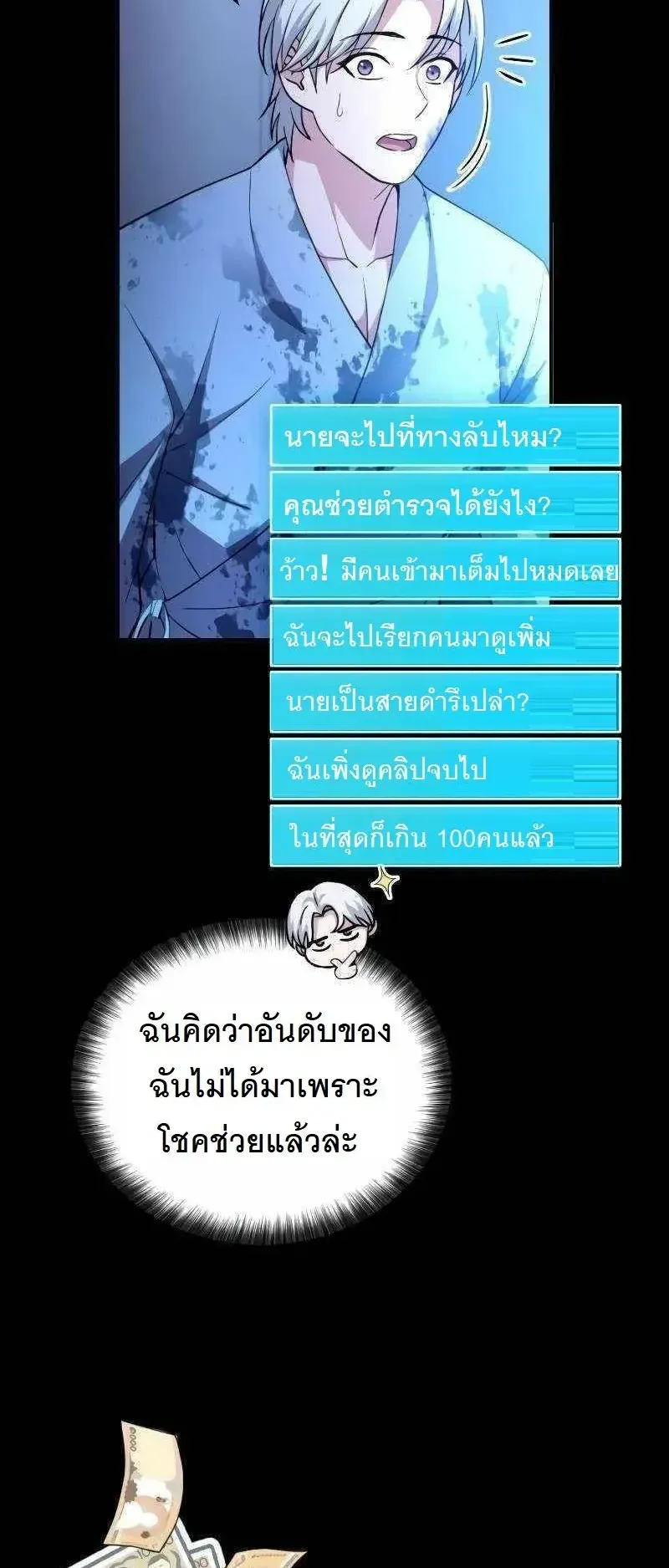 The Possessed Genius’ Gaming Stream ตอนที่ 3 หน้า 41
