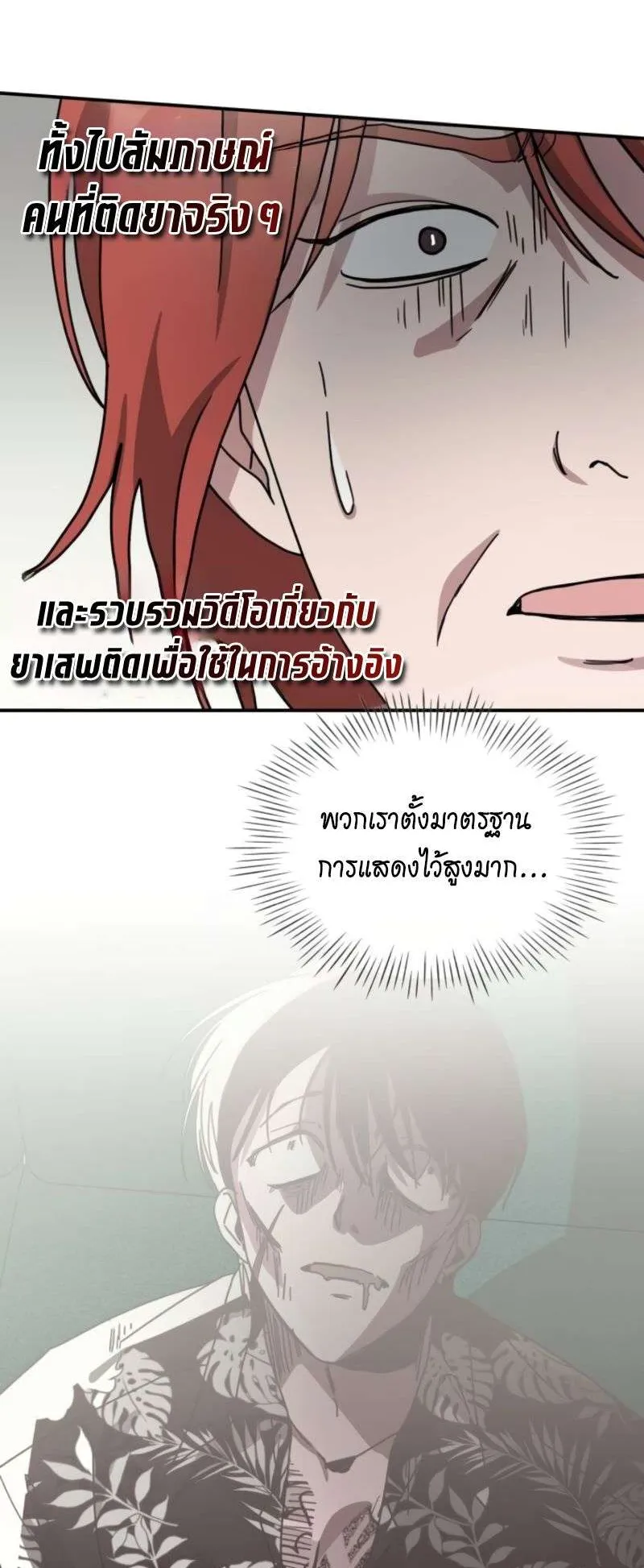 I Was Immediately Mistaken for a Monster Genius Actor ตอนที่ 38 หน้า 54