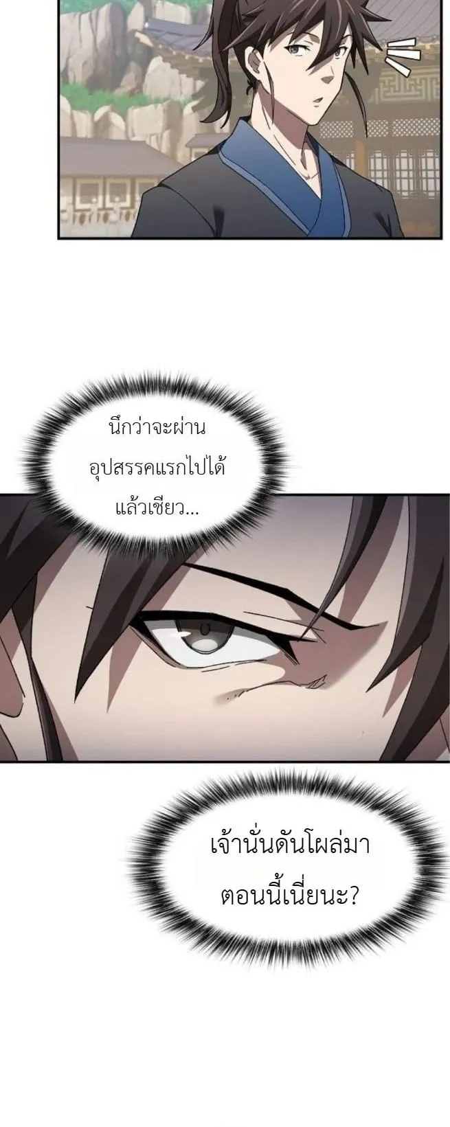 Pay-to-Win Martial God ตอนที่ 2 หน้า 60
