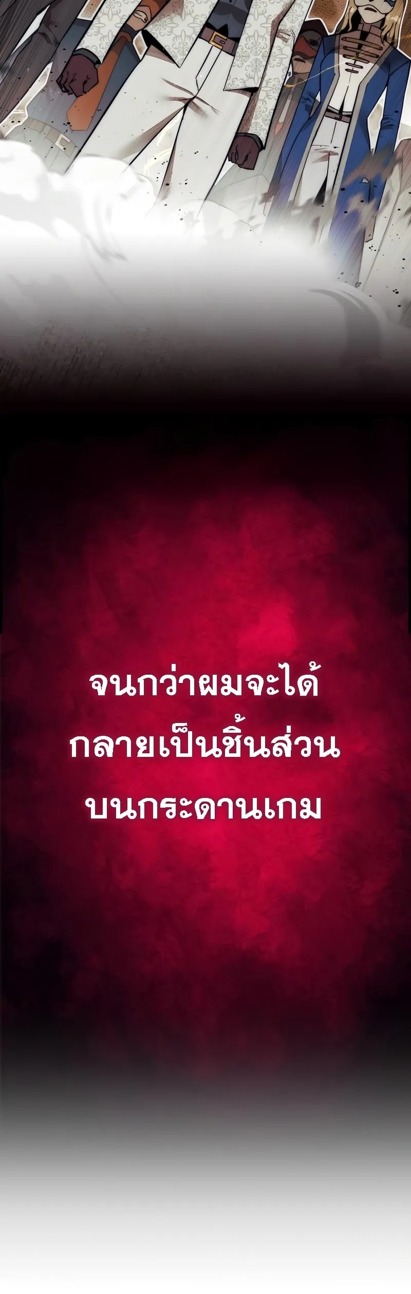 The 31st Piece Turns the Tables ตอนที่ 1 หน้า 86