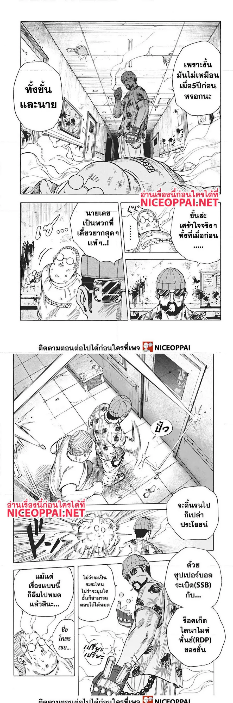 Sakamoto Days ตอนที่ 11 หน้า 8