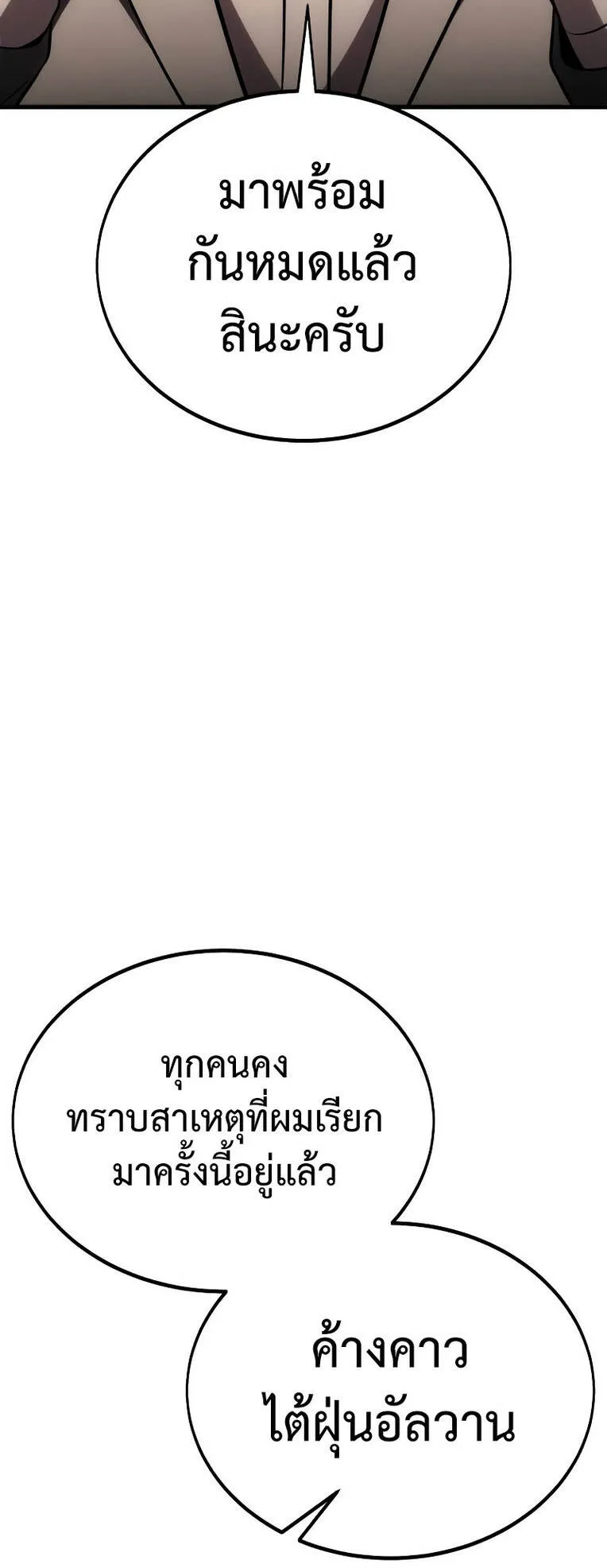 I Killed an Academy Player ตอนที่ 37 หน้า 119