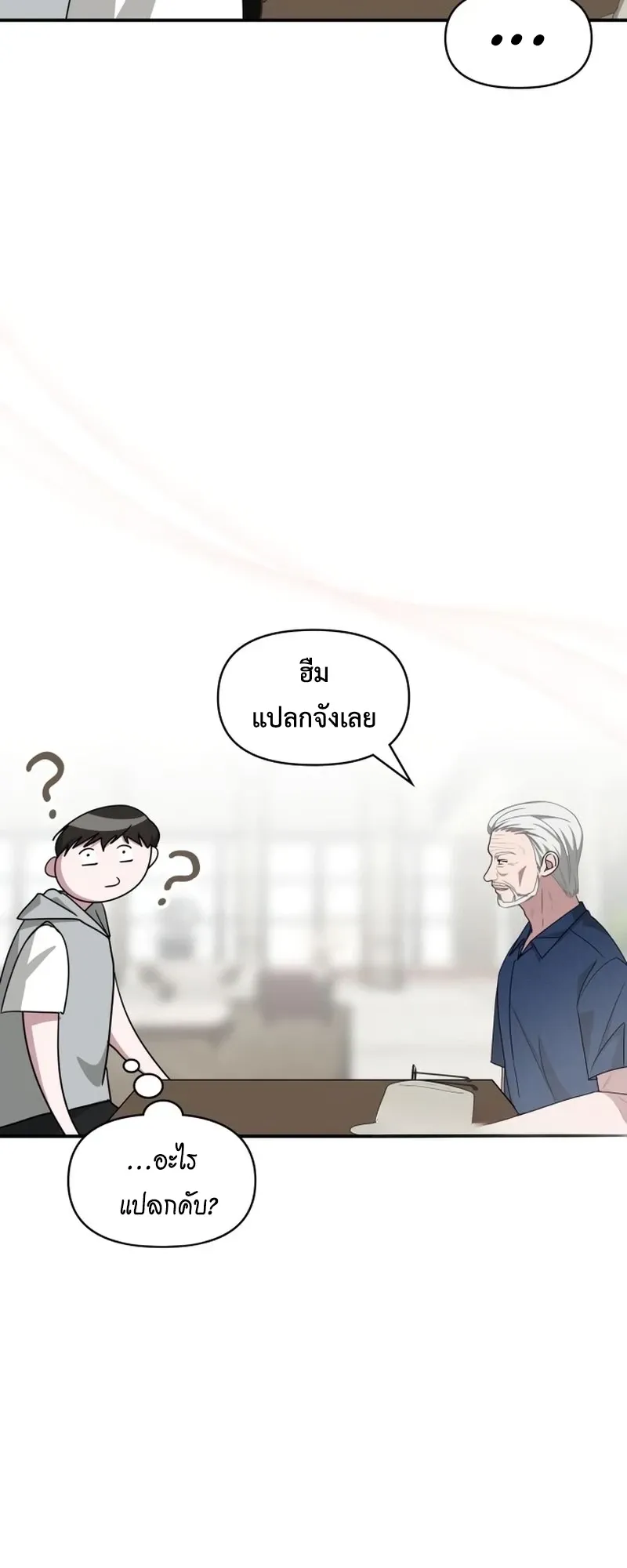 I Was Immediately Mistaken for a Monster Genius Actor ตอนที่ 66 หน้า 28