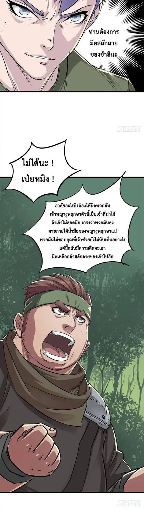 The Hunter ตอนที่ 3 หน้า 32