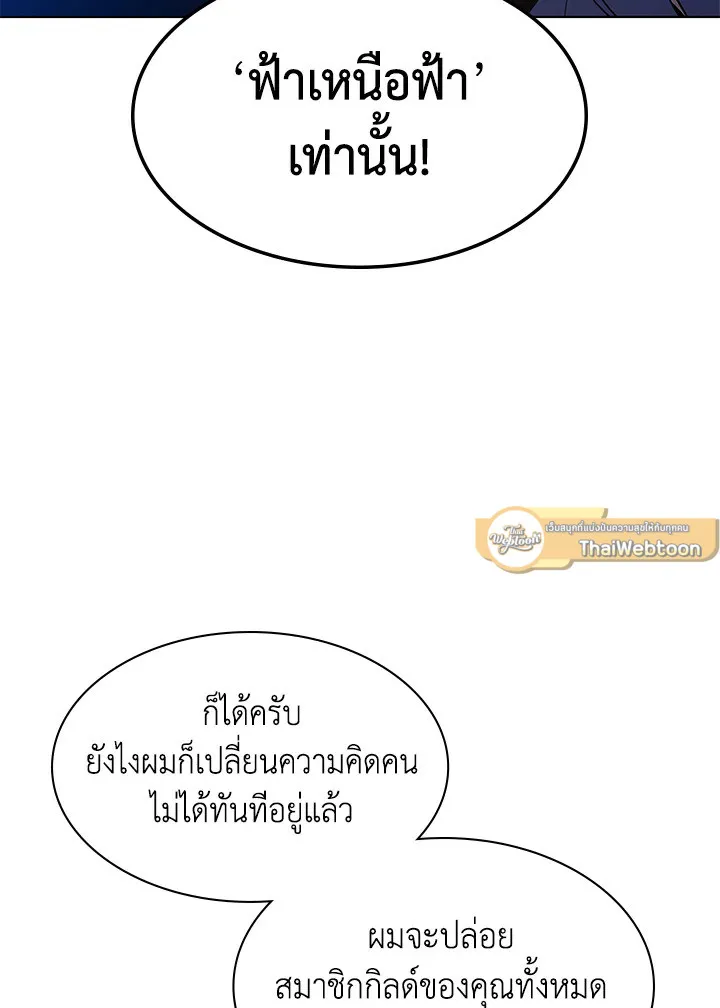Overgeared ตอนที่ 136 หน้า 174
