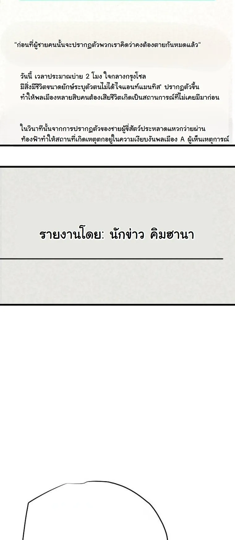 Starting With 13 Hidden Traits 13 ตอนที่ 8 หน้า 85