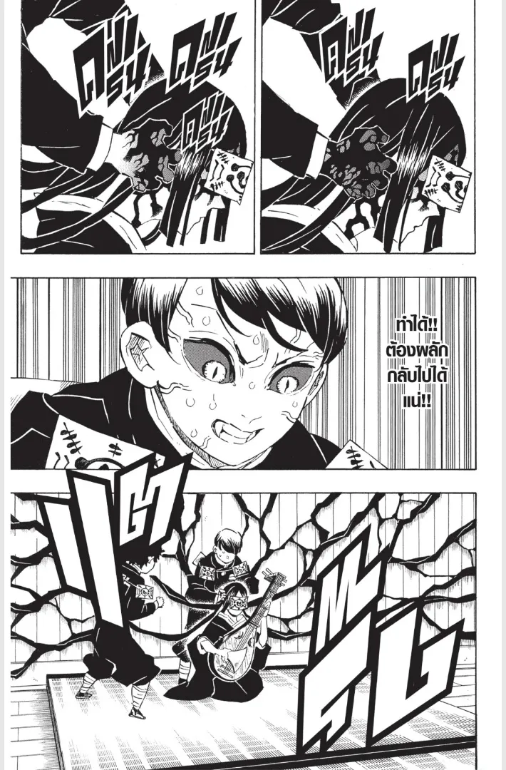 Kimetsu no yaiba ตอนที่ 183 หน้า 11