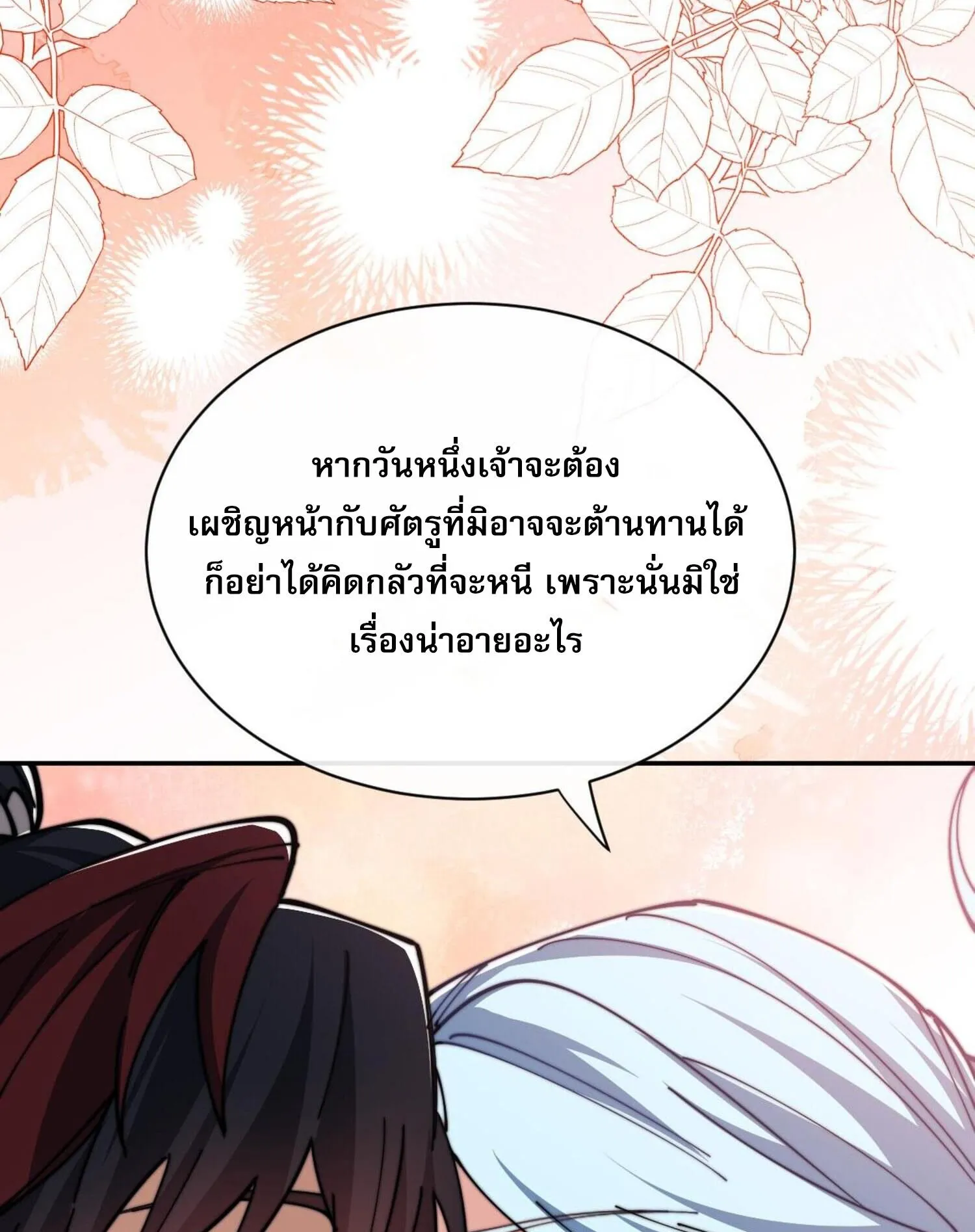 Devious Son of Heaven ตอนที่ 32 หน้า 21