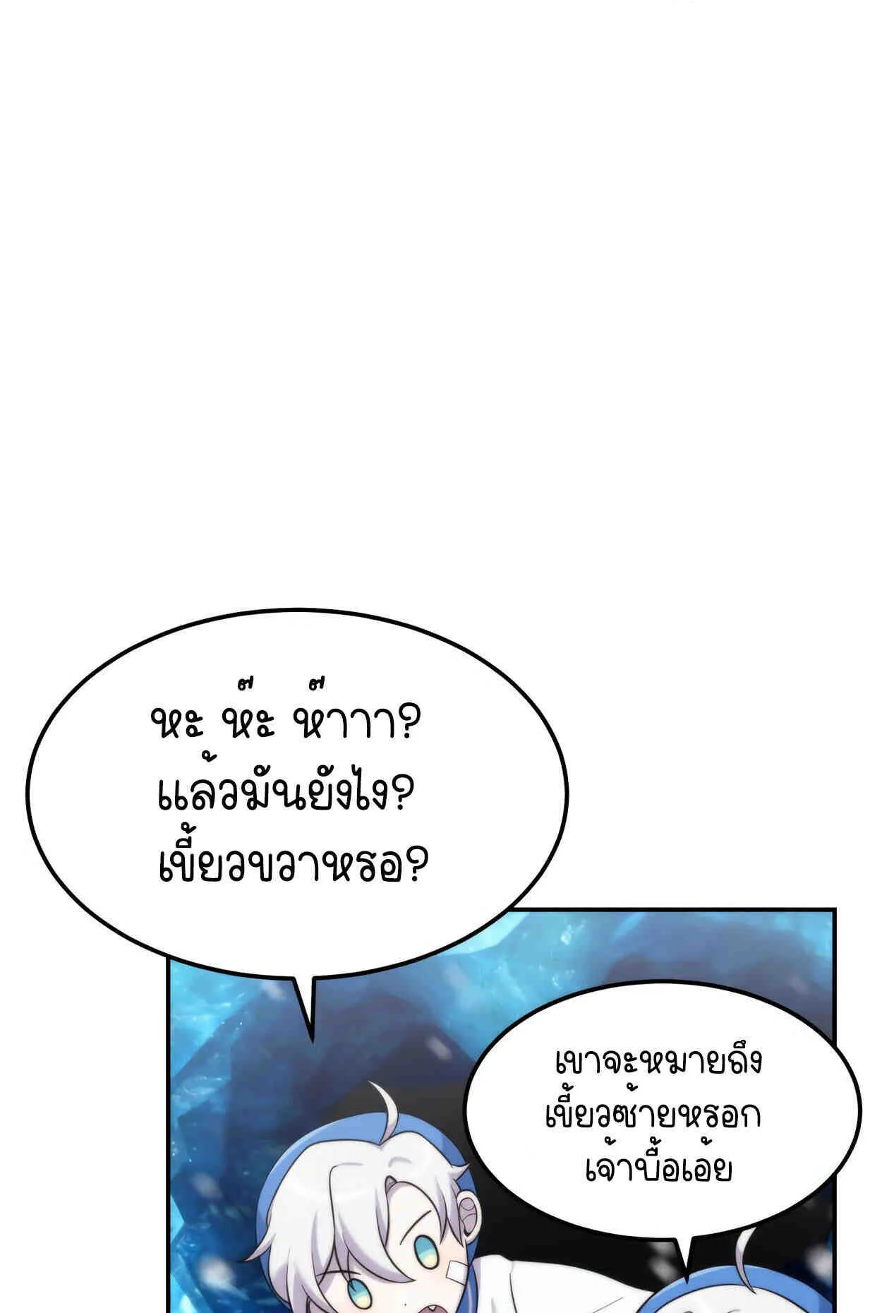 How to Survive as a terminally-ill Dragon ตอนที่ 8 หน้า 135