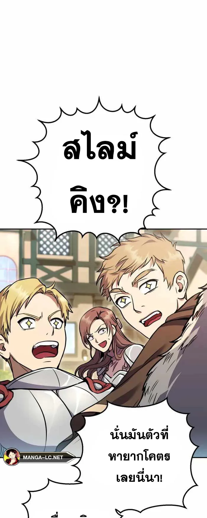 Legendary Blacksmith’s Vengeance ตอนที่ 9 หน้า 82