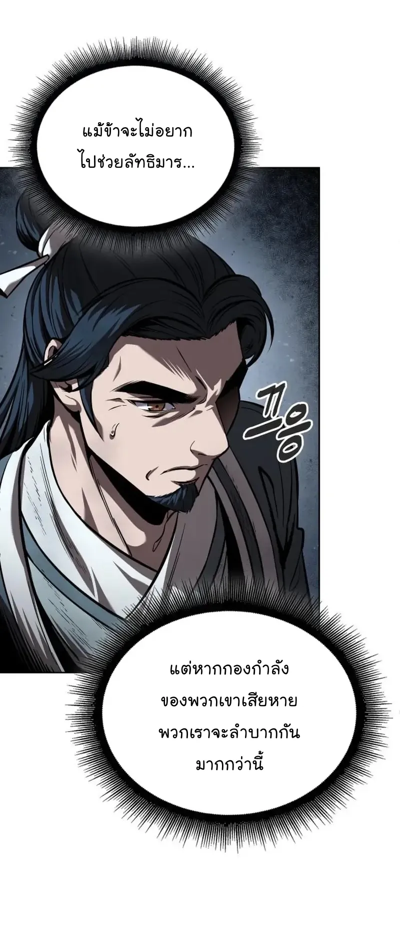Nano Machine Chapter 253 หน้า 32