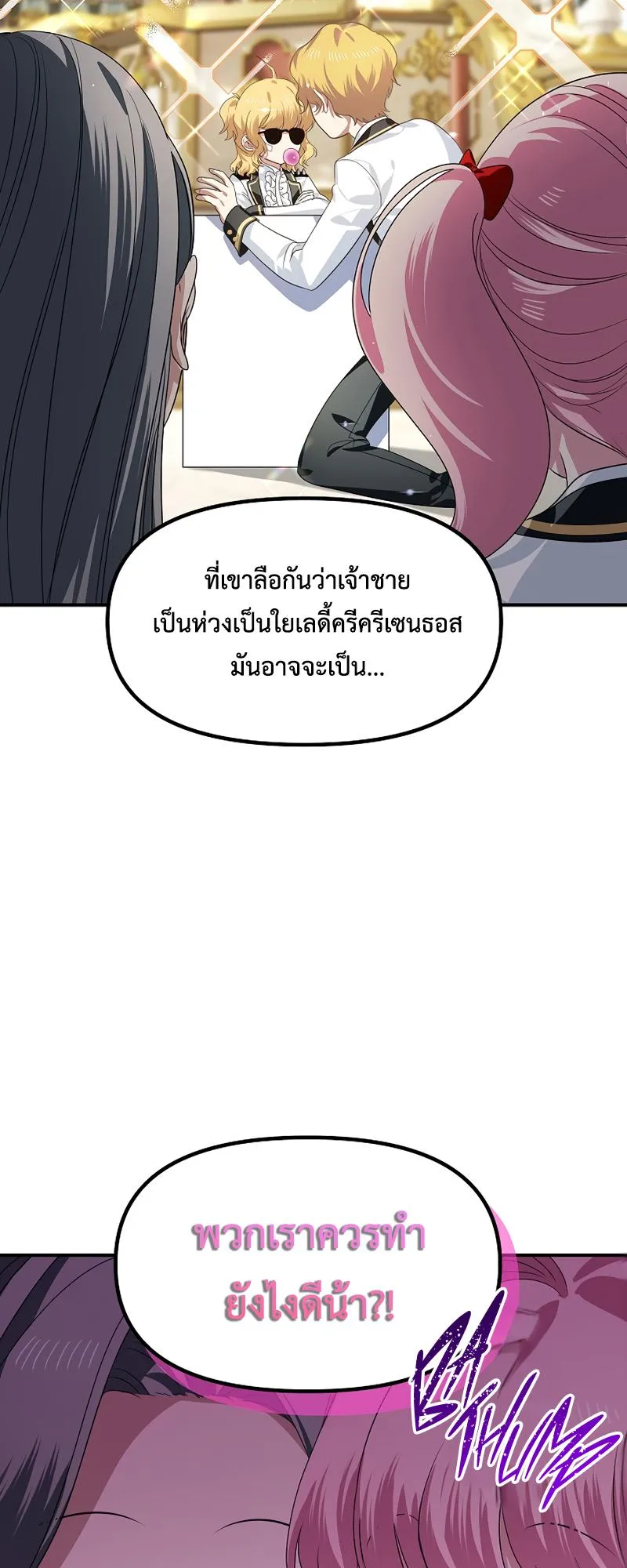 SSS-Class Suicide Hunter ตอนที่ 88 หน้า 39