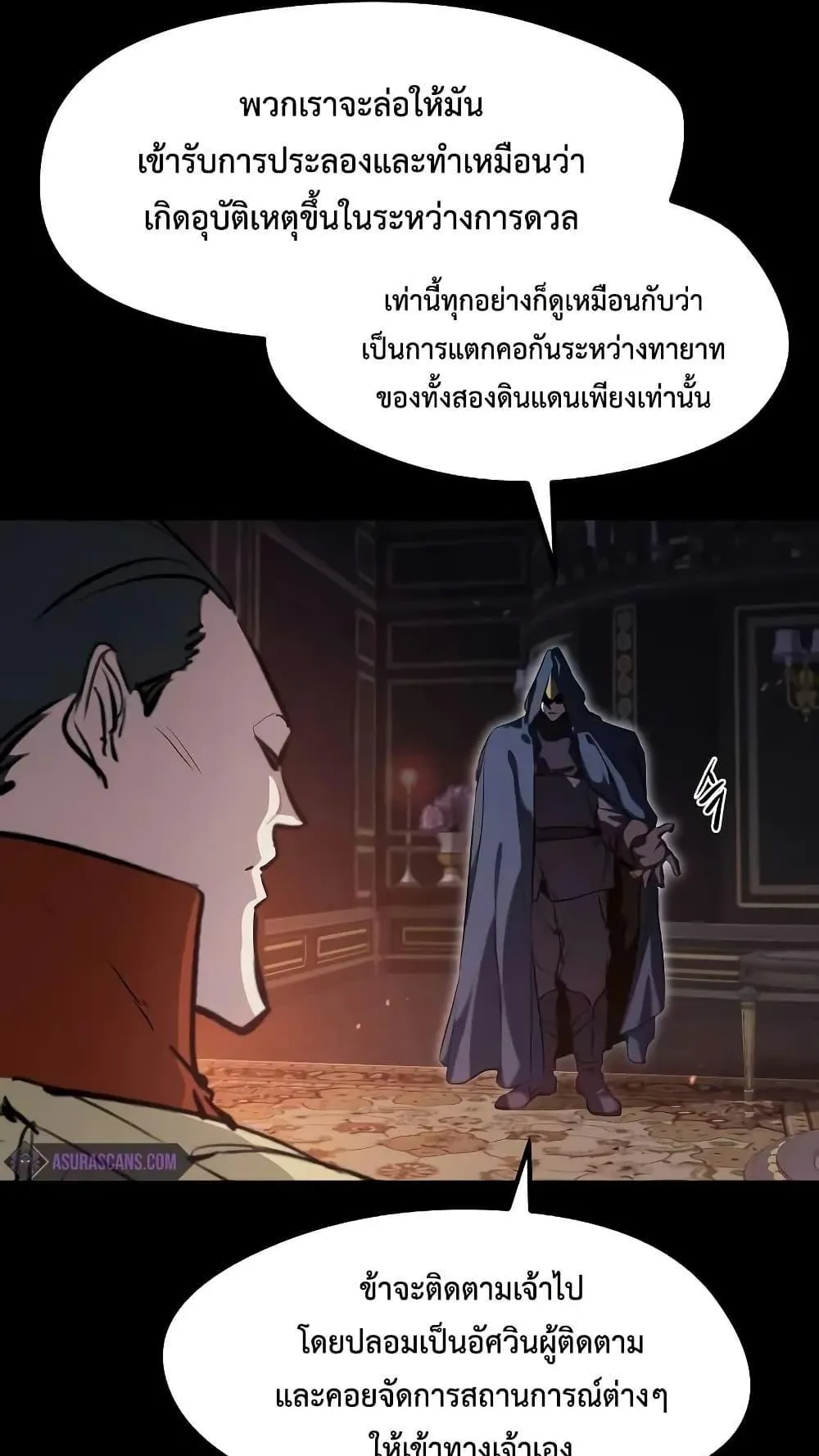 The Regressed Mercenary’s Machinations ตอนที่ 7 หน้า 48