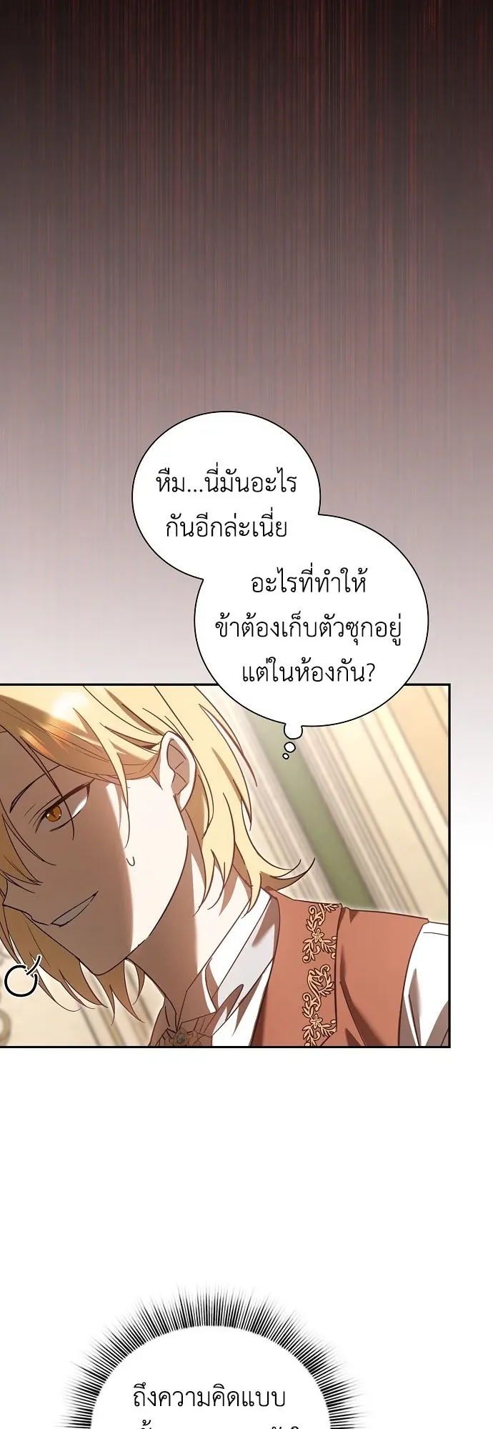 I Was Reincarnated as the Third Son of a Duke ตอนที่ 2 หน้า 67