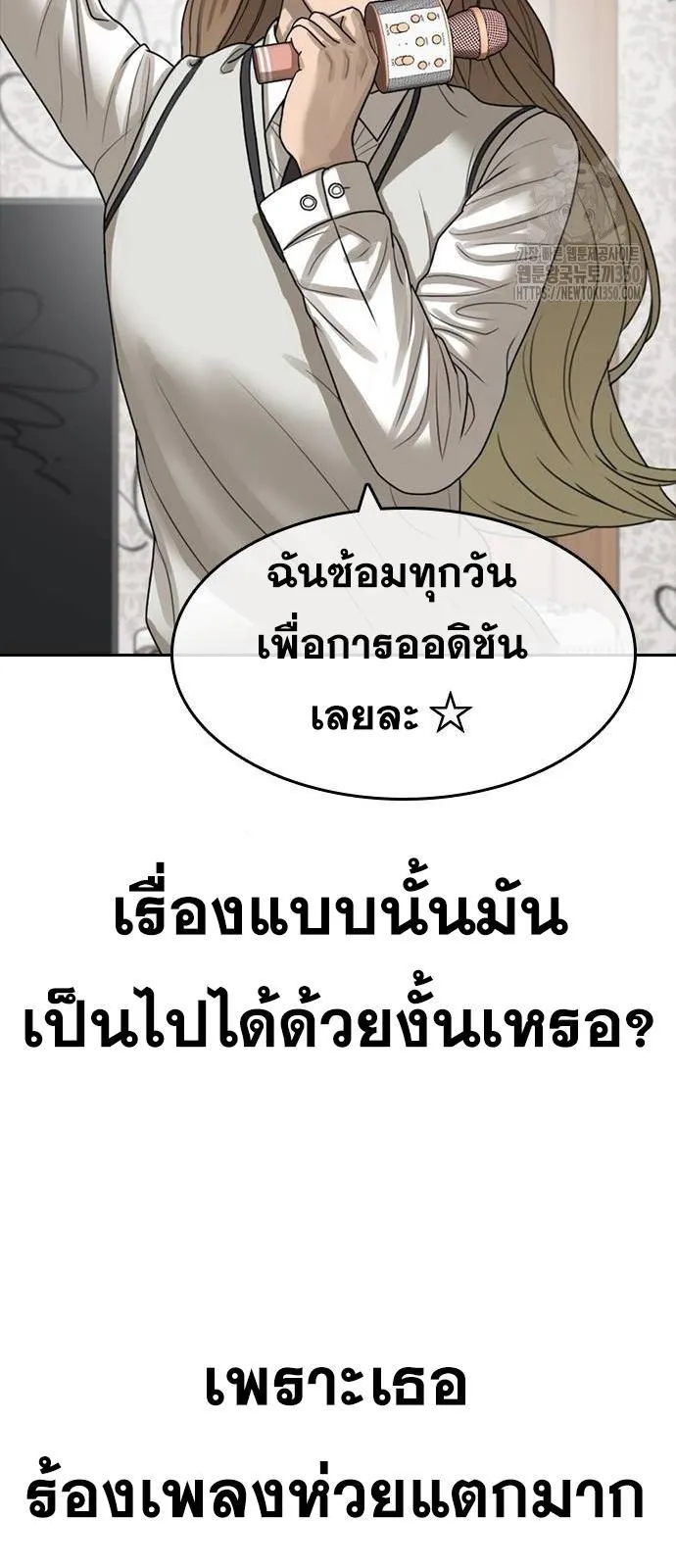 Loser Life 2 ตอนที่ 37 หน้า 66