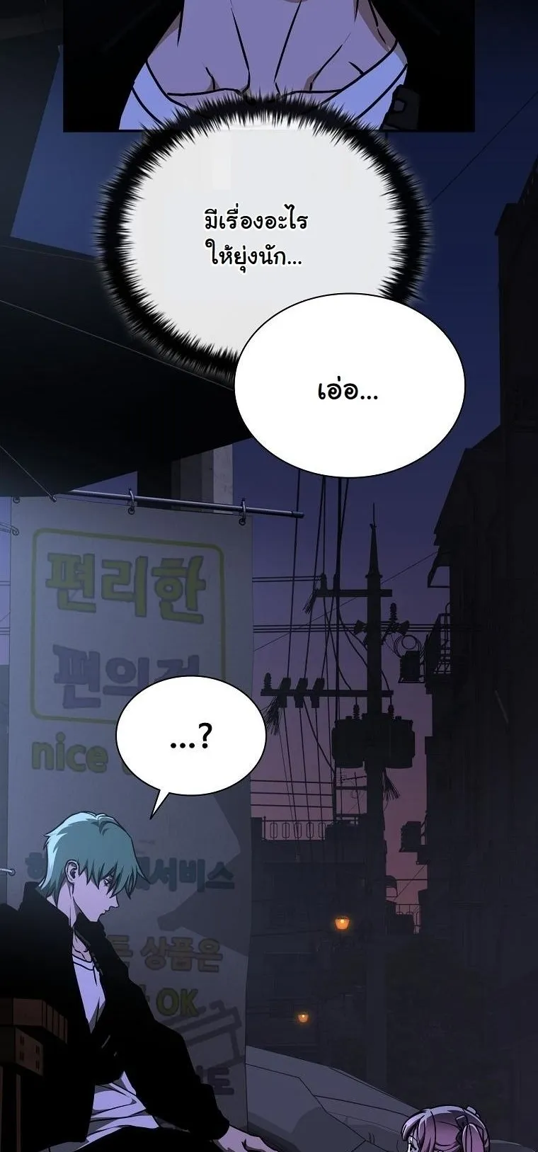 Chronicles of the Moonlit Night ตอนที่ 11 หน้า 65