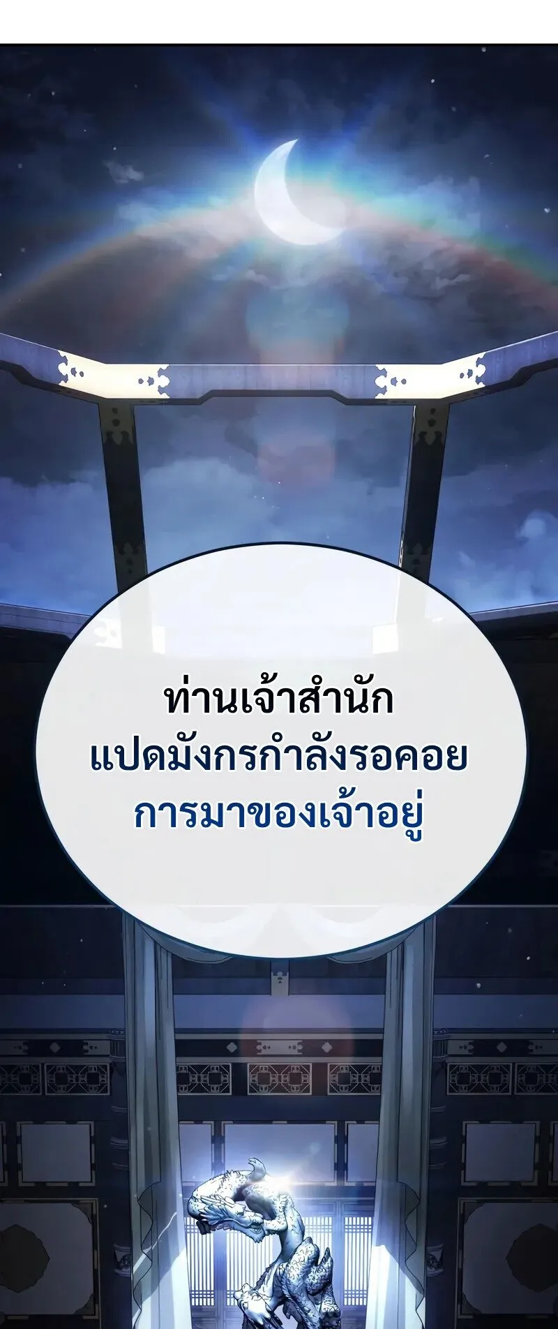 Reincarnation of the Fist King ตอนที่ 39 หน้า 19