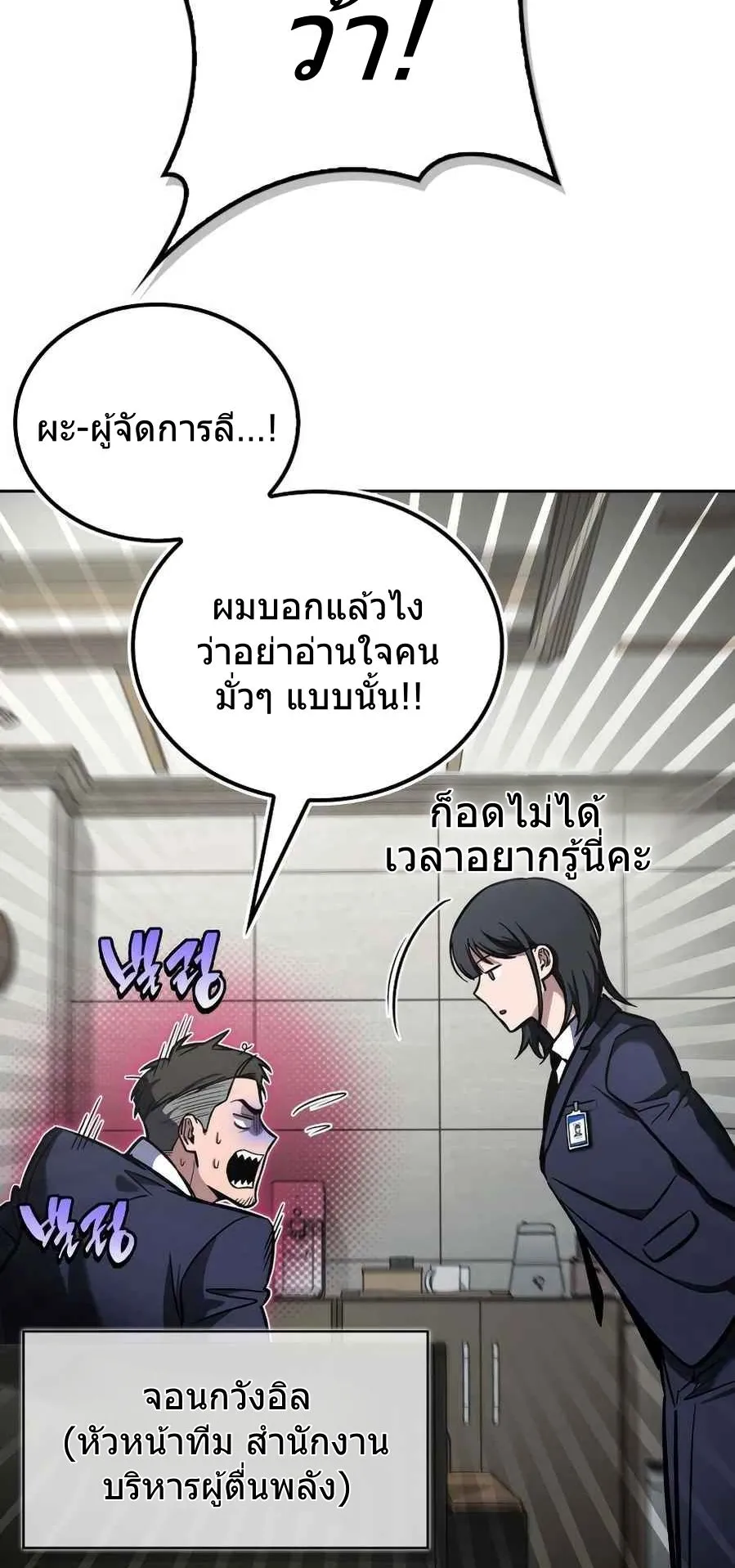 A Wimp’s Strategy Guide to Conquer the Tower ตอนที่ 4 หน้า 18