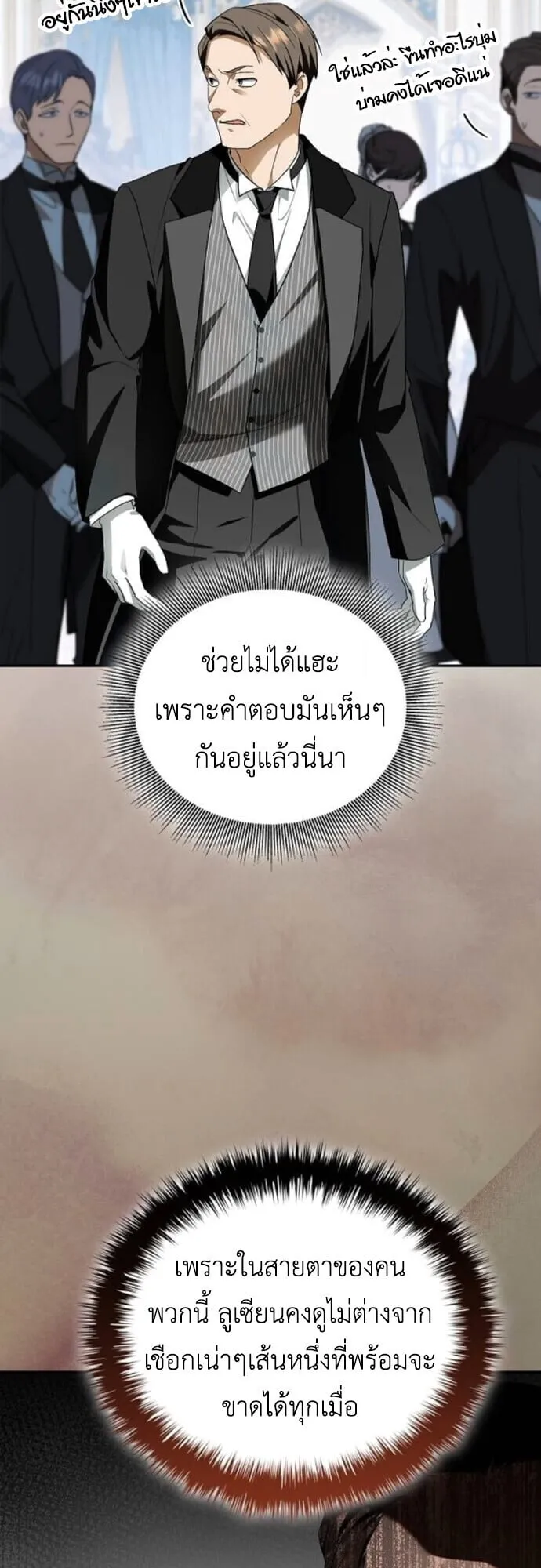 I Was Reincarnated as the Third Son of a Duke ตอนที่ 11 หน้า 9