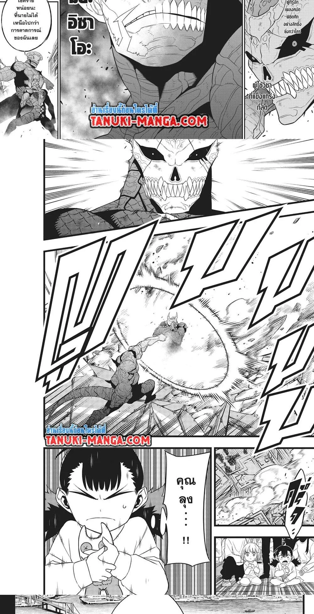 Kaiju no.8 ไคจูหมายเลข 8 ตอนที่ 106 หน้า 10
