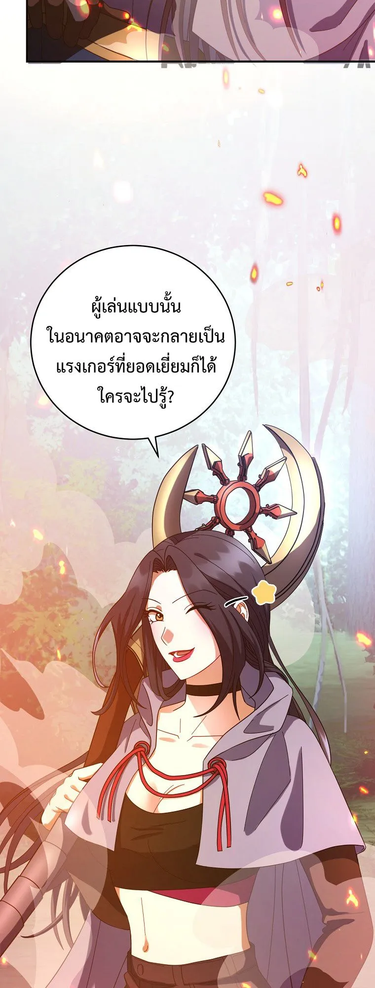 Master of All Skills ตอนที่ 6 หน้า 28