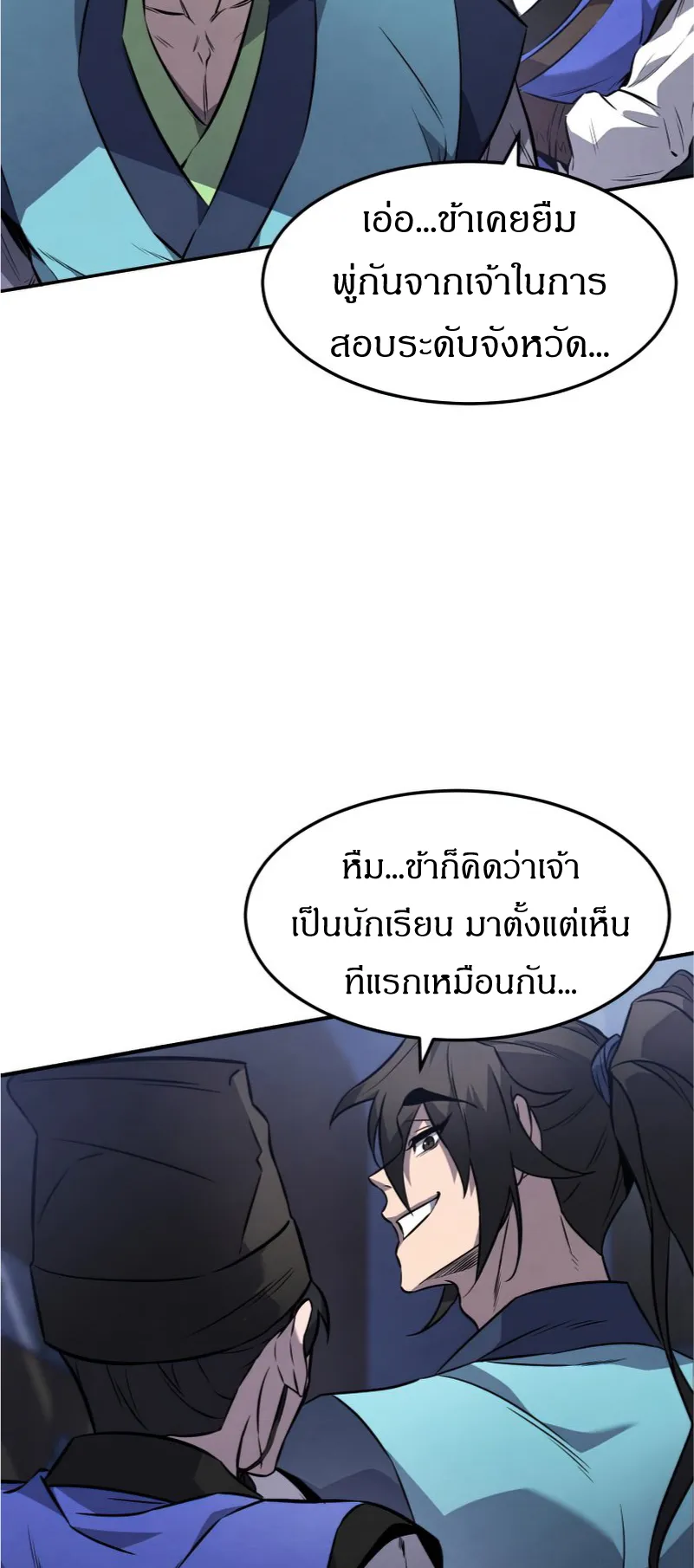 Reincarnated Escort Warrior ตอนที่ 12 หน้า 11