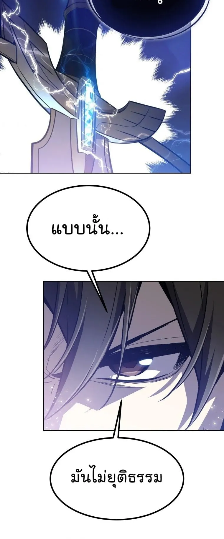 Overpowered Sword ตอนที่ 2 หน้า 23