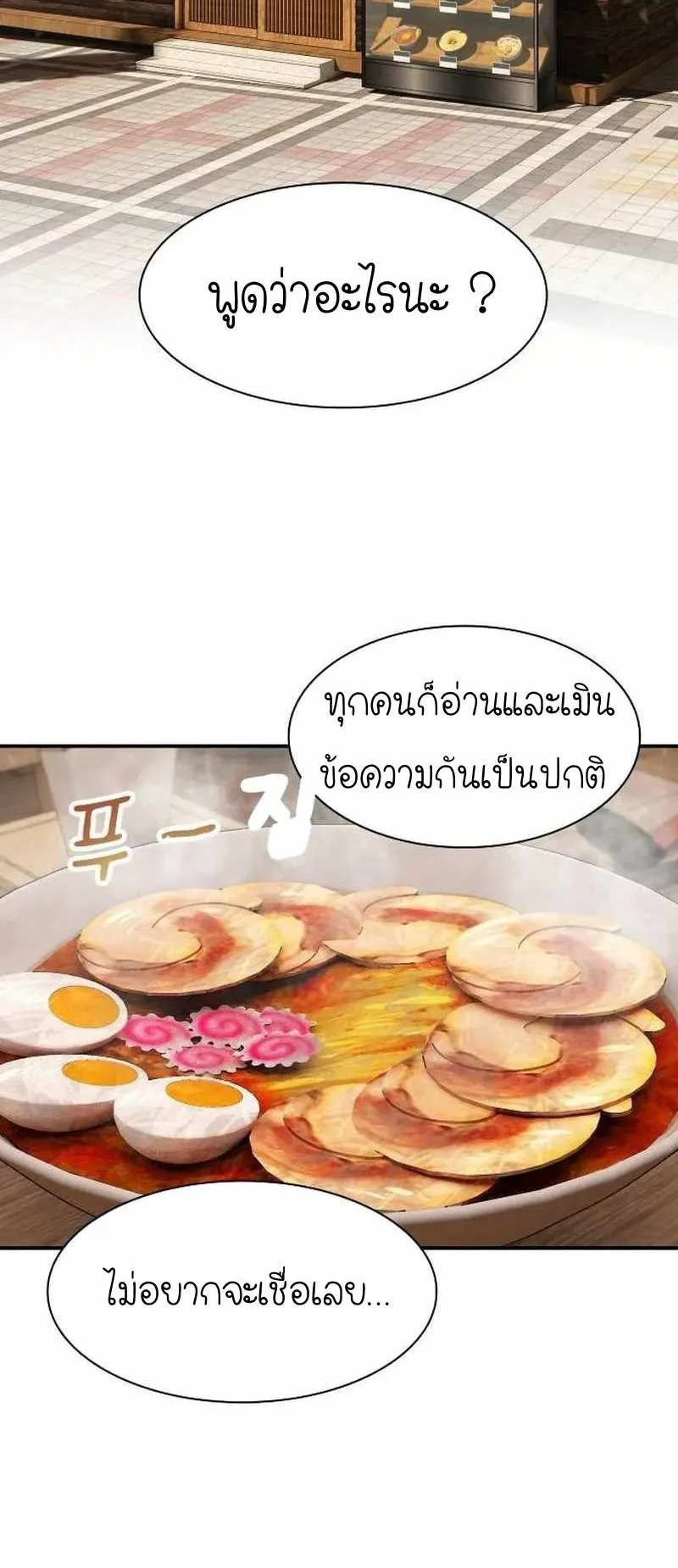 The Genius Who Sees Through the World ตอนที่ 9 หน้า 37