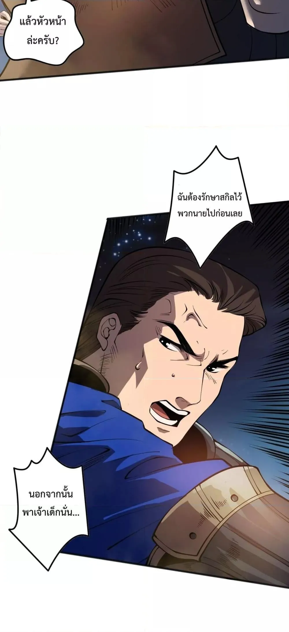 Disastrous Necromancer ตอนที่ 115 หน้า 37
