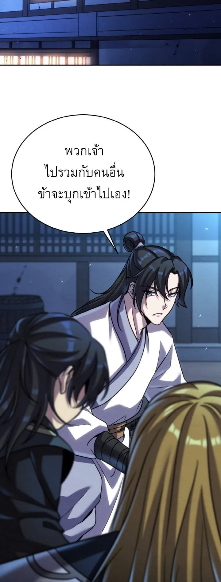 I Become the Youngest Disciple of the Martial Arts Leader ตอนที่ 42 หน้า 58