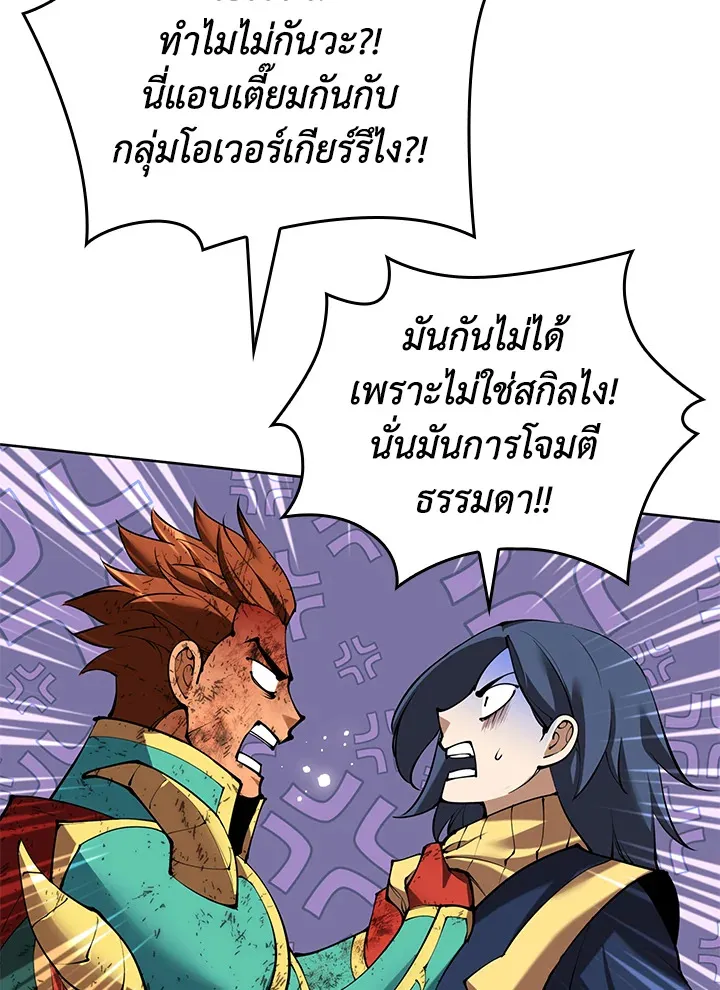 Overgeared ตอนที่ 270 หน้า 111